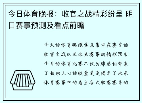 今日体育晚报：收官之战精彩纷呈 明日赛事预测及看点前瞻