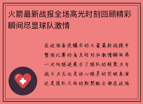 火箭最新战报全场高光时刻回顾精彩瞬间尽显球队激情