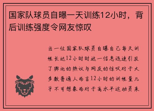 国家队球员自曝一天训练12小时,背后训练强度令网友惊叹 国家队球员自曝一天训练12小时,背后训练强度令网友惊叹