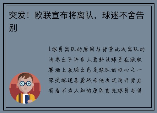 突发！欧联宣布将离队，球迷不舍告别