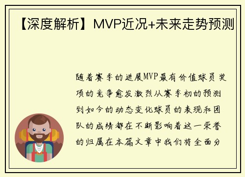 【深度解析】MVP近况+未来走势预测